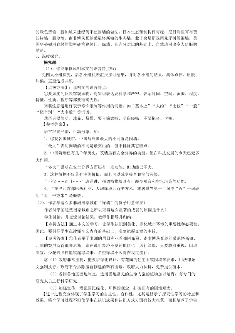 2019年环球城市风行绿墙教案内容精品教育.doc_第3页