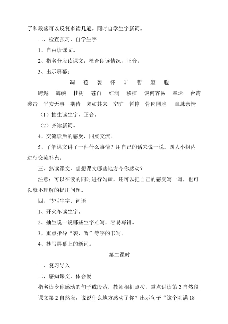 2019年跨越海峡的生命桥教案精品教育.doc_第2页