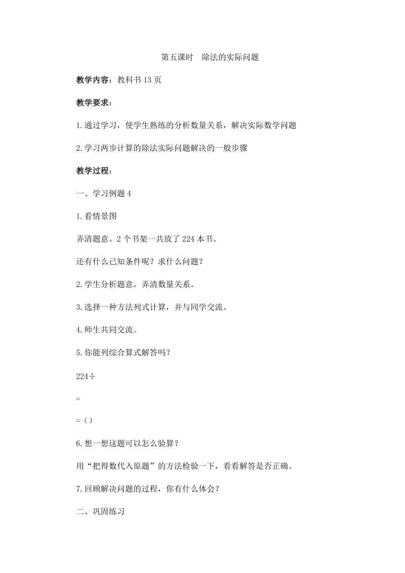 2019年第五课时除法的实际问题精品教育.docx_第1页