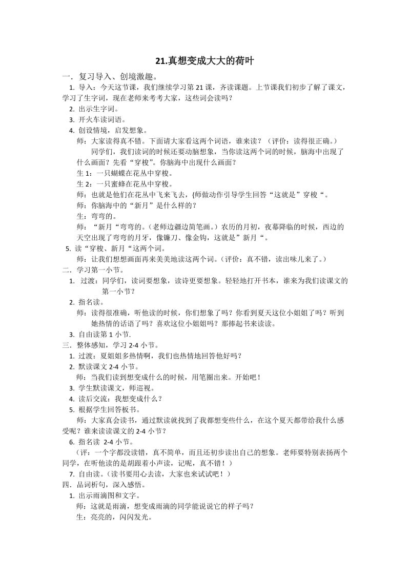 2019年苏教版二年级语文下册《真想变成大大的荷叶》教学设计x精品教育.docx_第1页