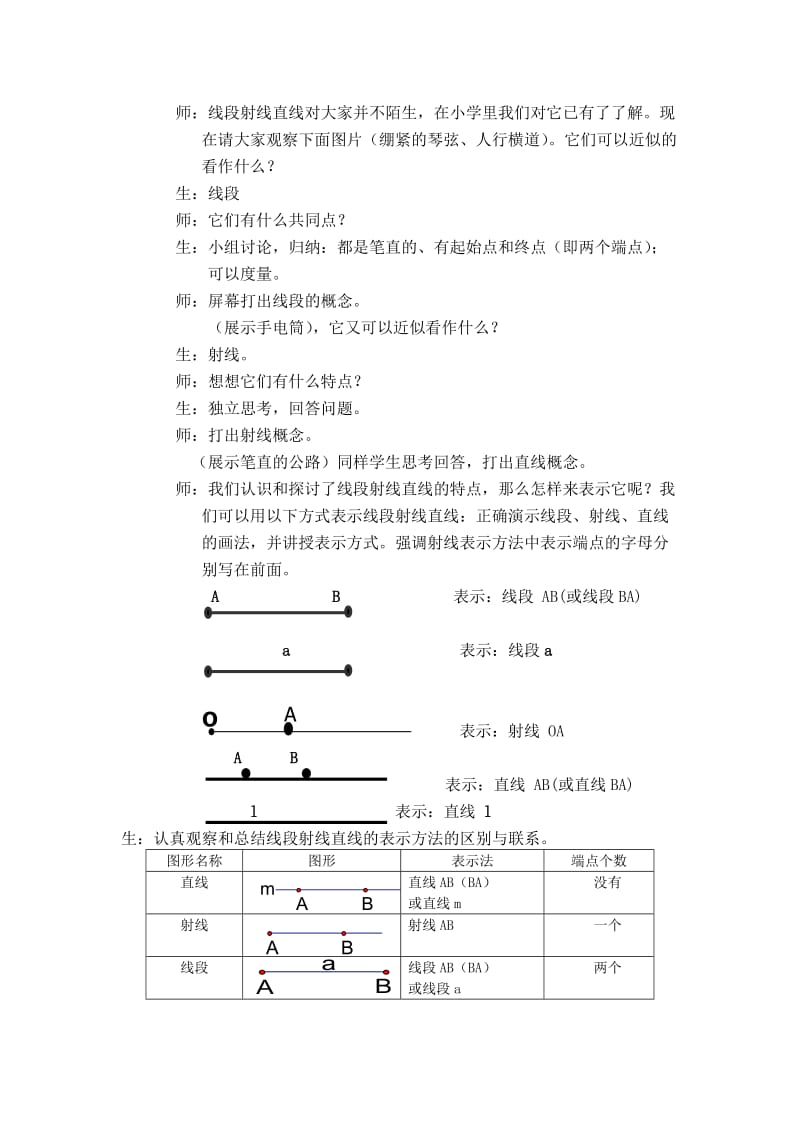 2019年第四章第一节线段、射线、直线教案精品教育.doc_第2页