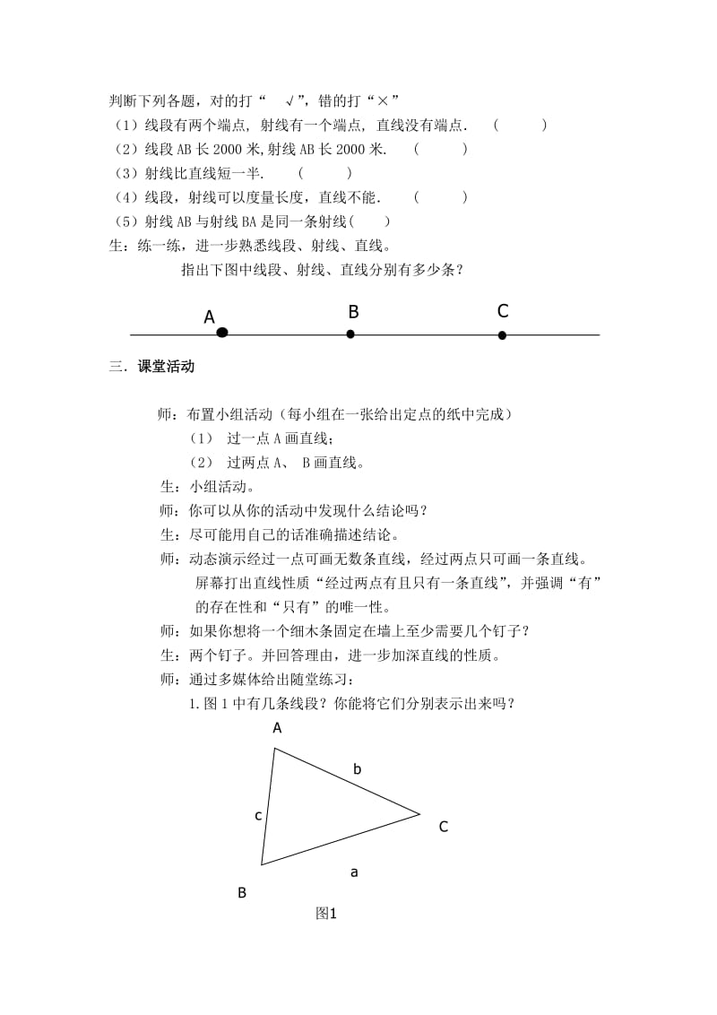 2019年第四章第一节线段、射线、直线教案精品教育.doc_第3页