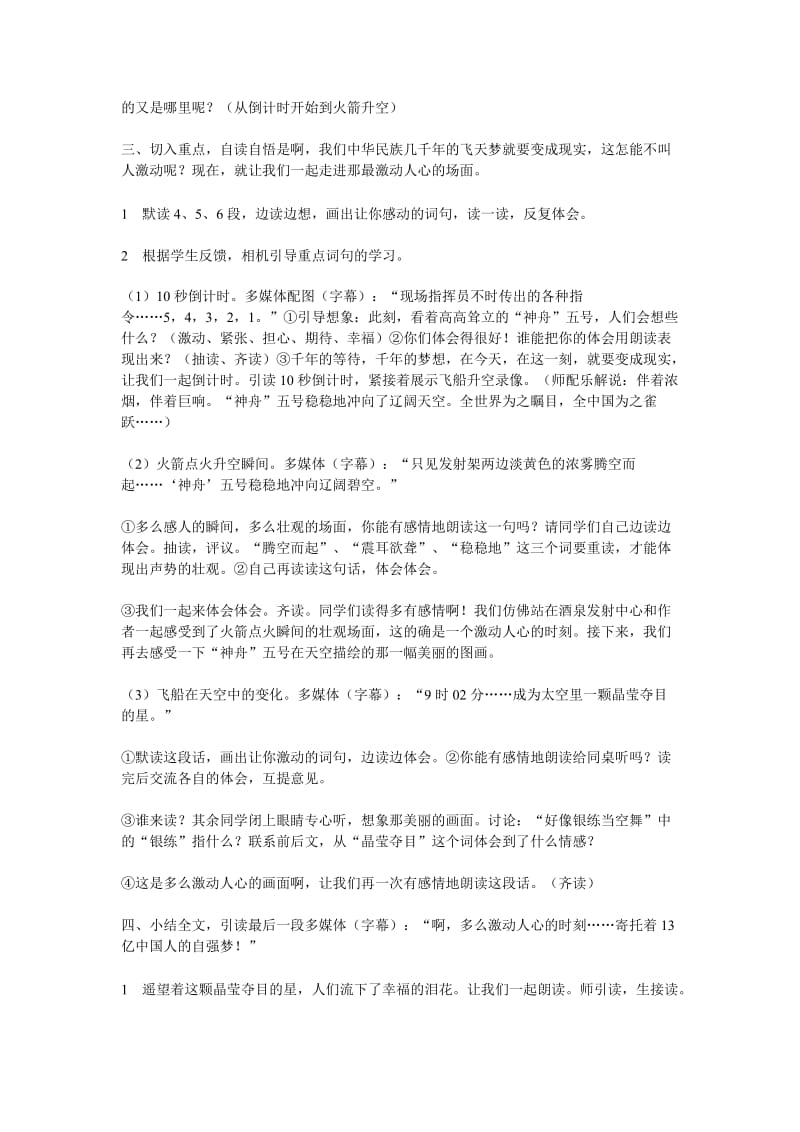 2019年辛店镇实验学校《激动人心的时刻》教学设计1郭书哲精品教育.doc_第2页