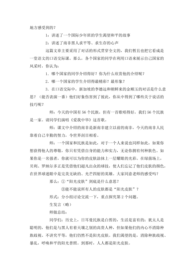 2019年阳光下的皮肤教学设计精品教育.doc_第2页