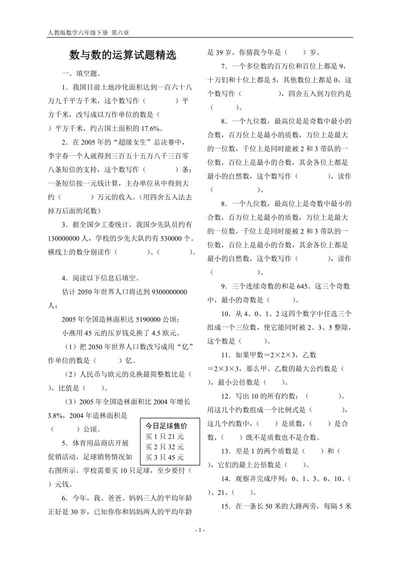 2019年数与代数习题精选x精品教育.docx_第1页