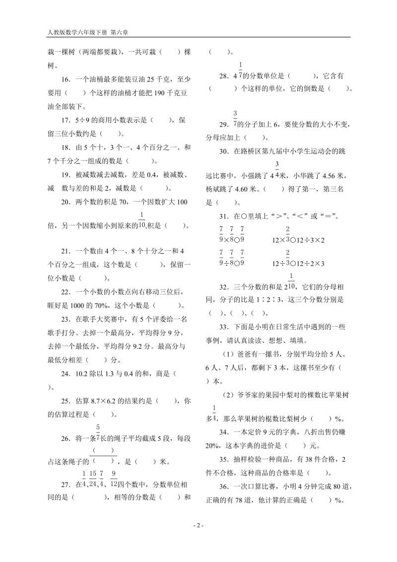 2019年数与代数习题精选x精品教育.docx_第2页