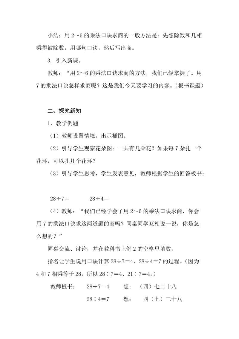 2019年第二课时用7的乘法口诀求商精品教育.doc_第2页