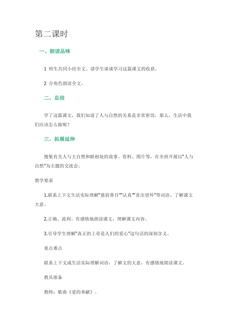 2019年父亲森林和鸟张俏璞程寨(1)精品教育.doc_第1页