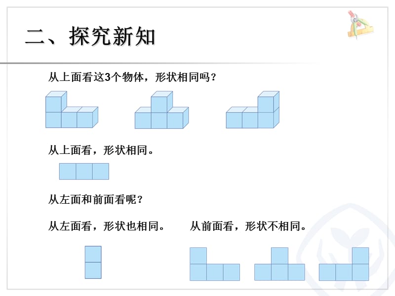 2019年观察物体（例2）精品教育.ppt_第3页