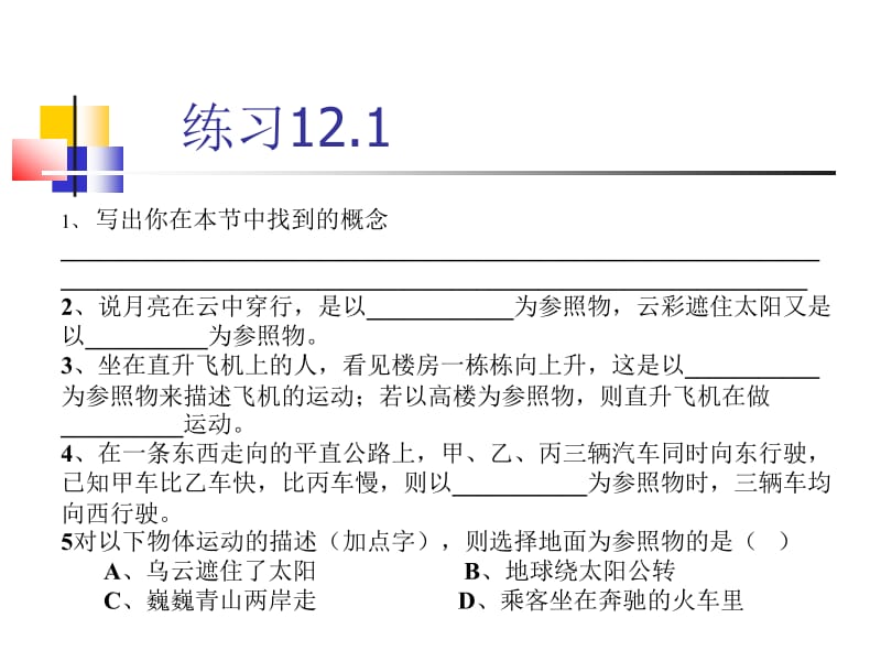 1.3运动的快慢　课件2.ppt_第2页