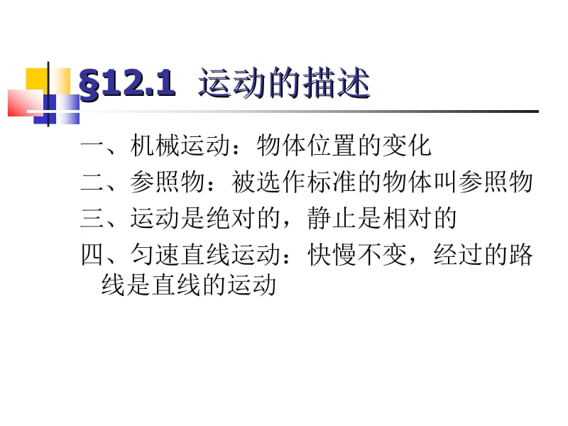 1.3运动的快慢　课件2.ppt_第3页