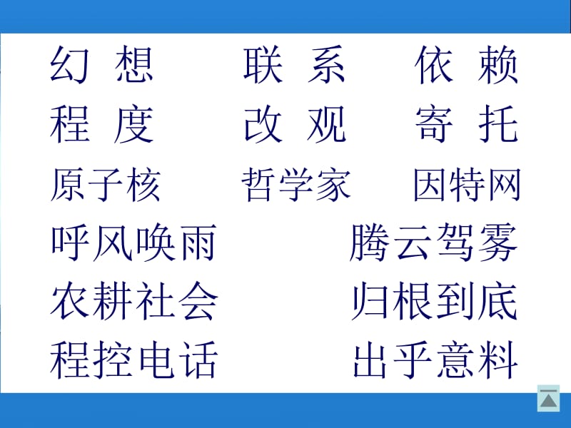 人教版四年级语文上册《呼风唤雨的世纪》PPT课件 (2).ppt_第2页