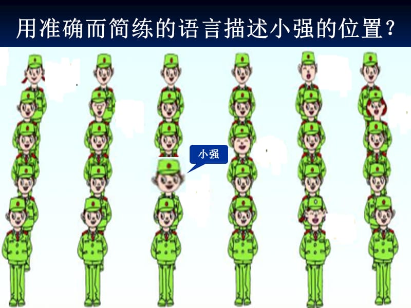 2019年皇会平(用数对确定位置)精品教育.ppt_第3页