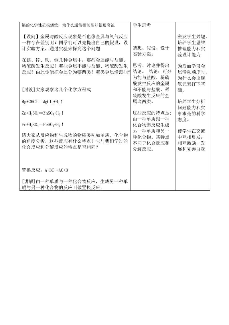 2019年金属的化学性质教学设计精品教育.doc_第3页