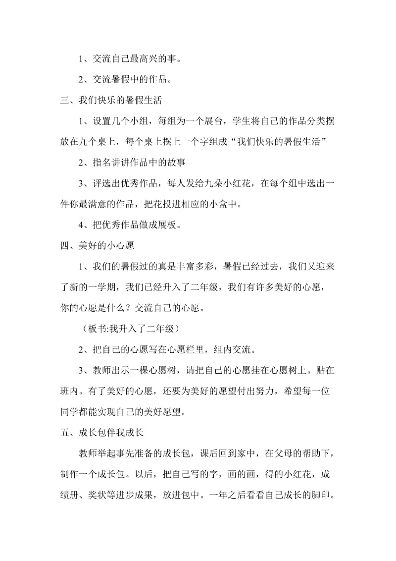 2019年第一课我升入了二年级精品教育.doc_第2页