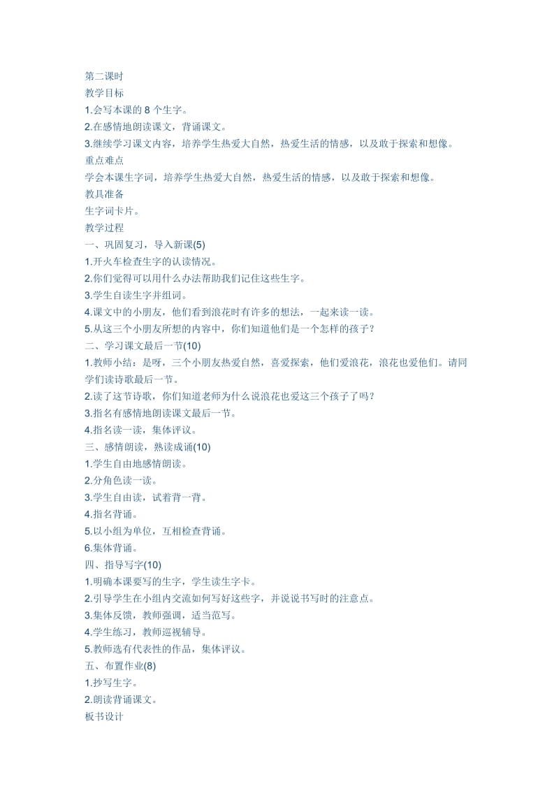 2019年第二课时x11精品教育.docx_第1页