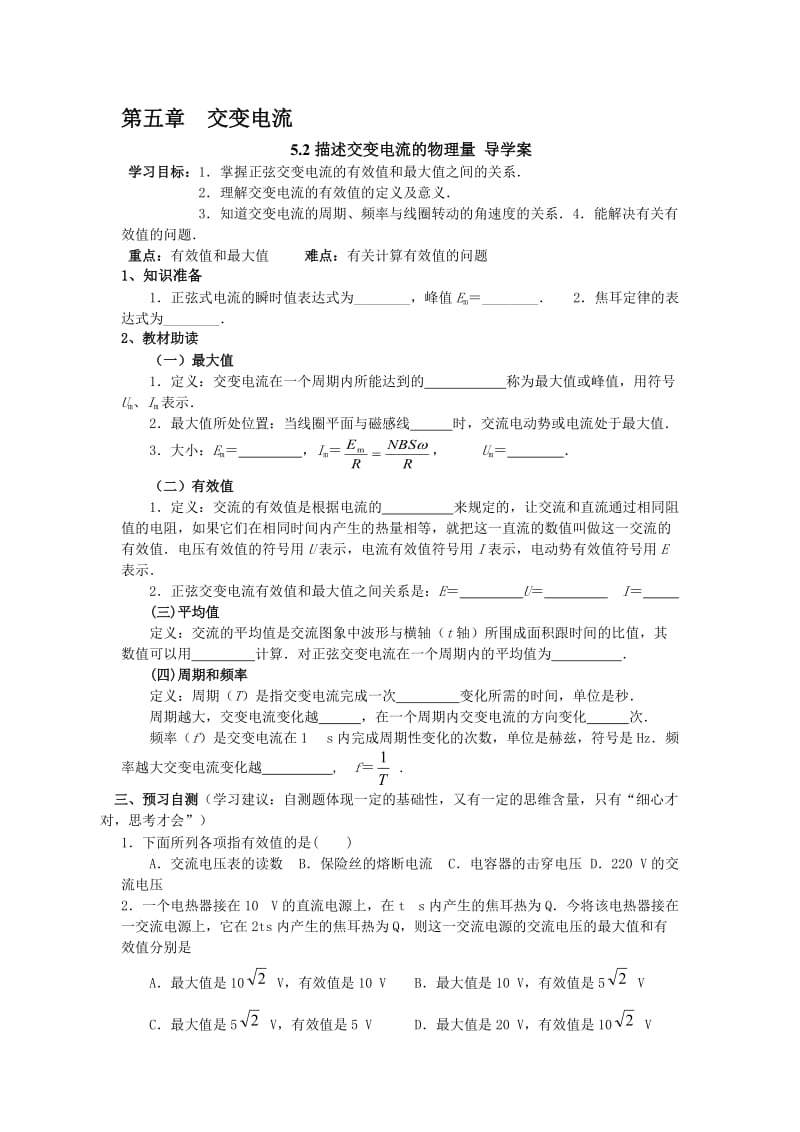 2019年第五章第二节描述交变电流的物理量导学案精品教育.doc_第1页