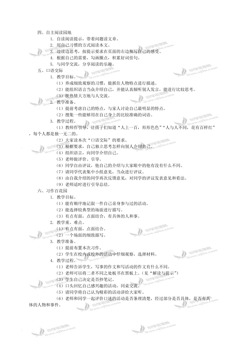 2019年（西师大版）六年级语文教案《积累与运用（七）》精品教育.doc_第2页