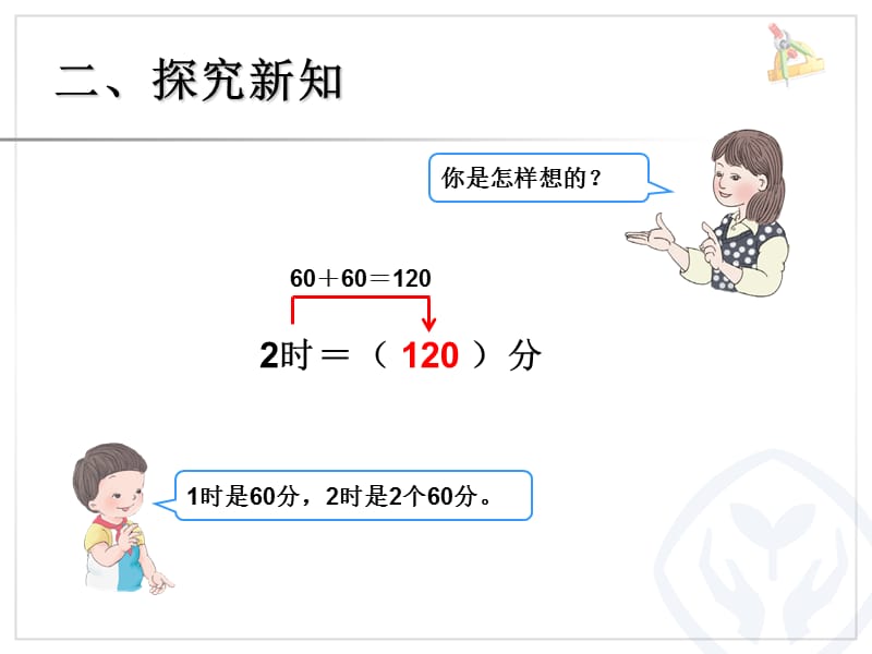 2019年时间单位的换算 (2)精品教育.ppt_第3页