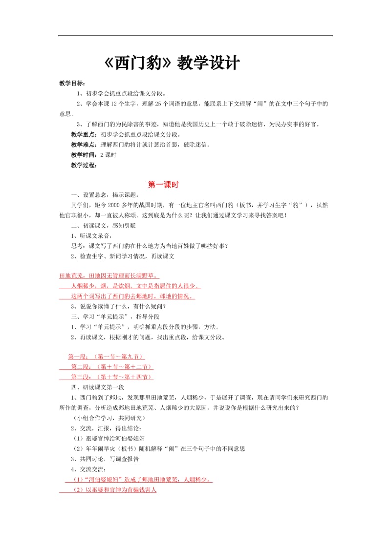 2019年西门豹(1)精品教育.doc_第1页