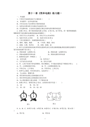 2019年第十一章《简单电路》练习题一精品教育.doc