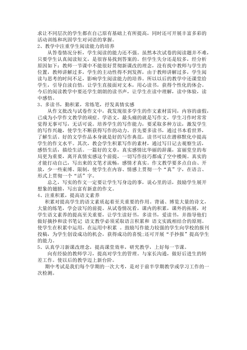 2019年张辉试卷分析精品教育.doc_第2页