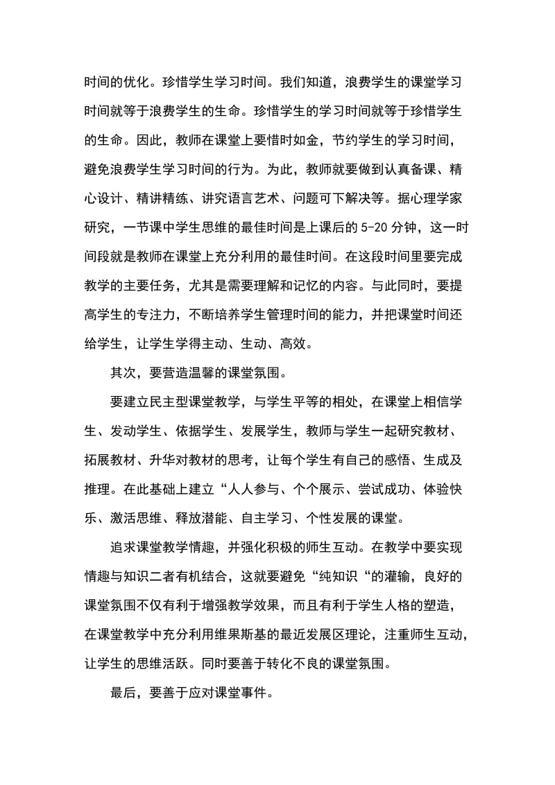 2019年课堂教学素养五项修炼精品教育.docx_第2页