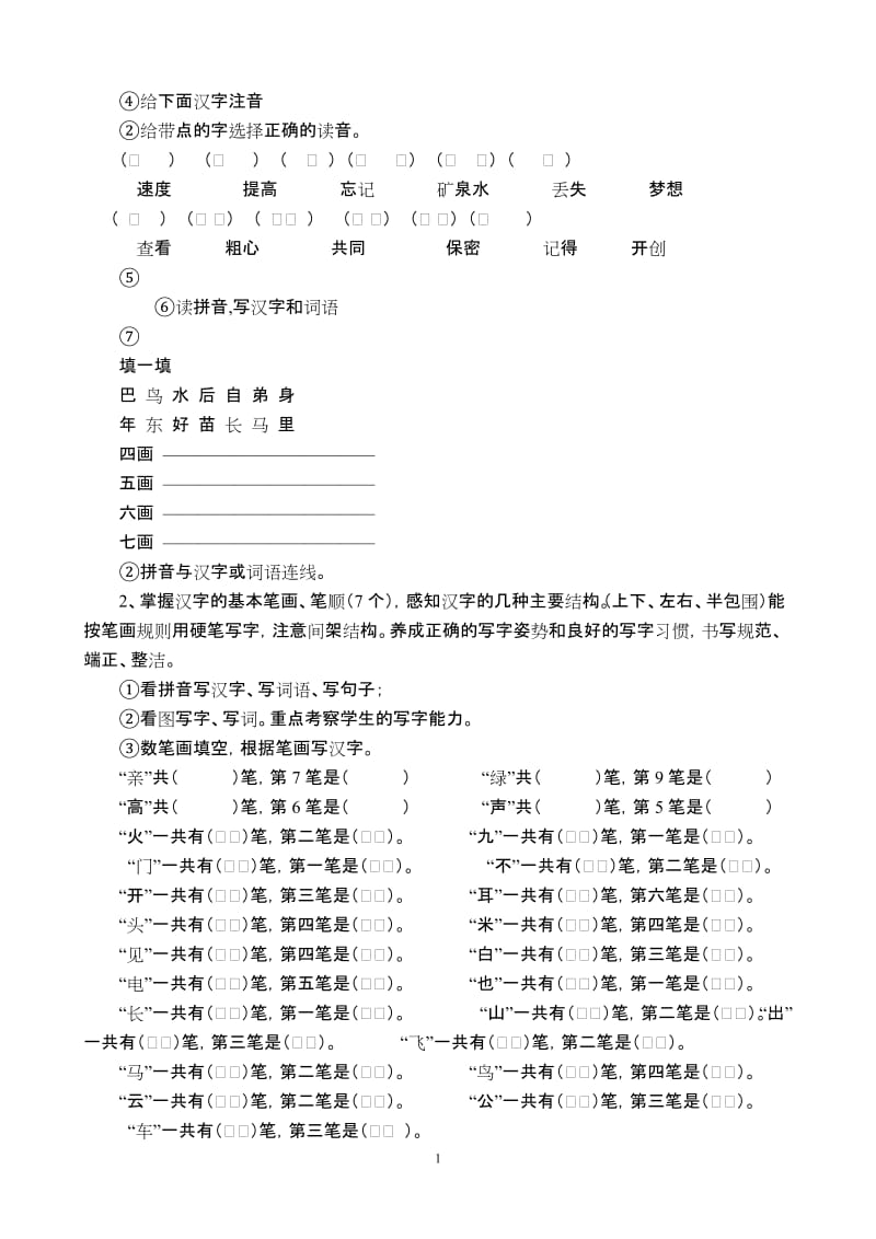 2019年语文期末复习提纲精品教育.doc_第1页