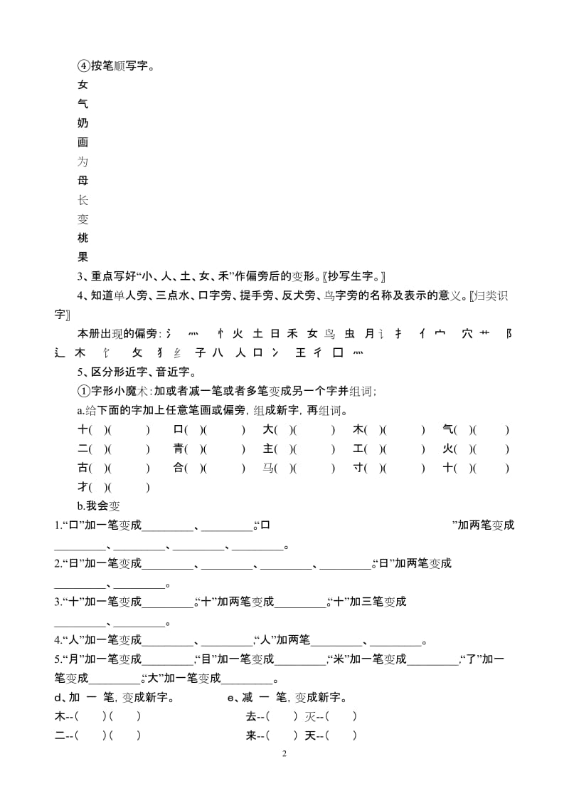 2019年语文期末复习提纲精品教育.doc_第2页