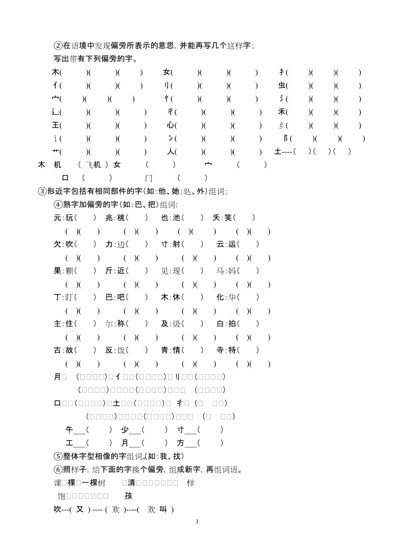 2019年语文期末复习提纲精品教育.doc_第3页