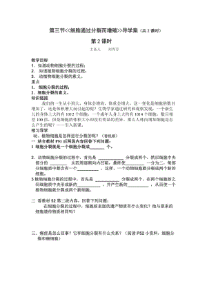 2019年第三节《细胞通过分裂而增殖》导学案精品教育.doc