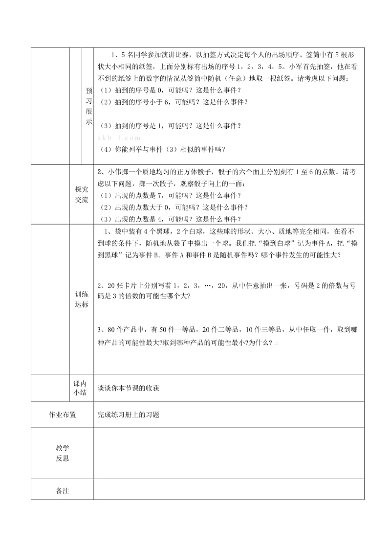 2019年概率初步导学案精品教育.doc_第2页