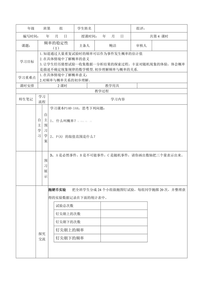 2019年概率初步导学案精品教育.doc_第3页