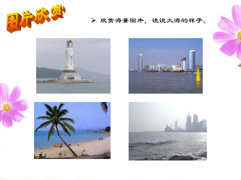 2019年赶海的小姑娘精品教育.ppt_第3页