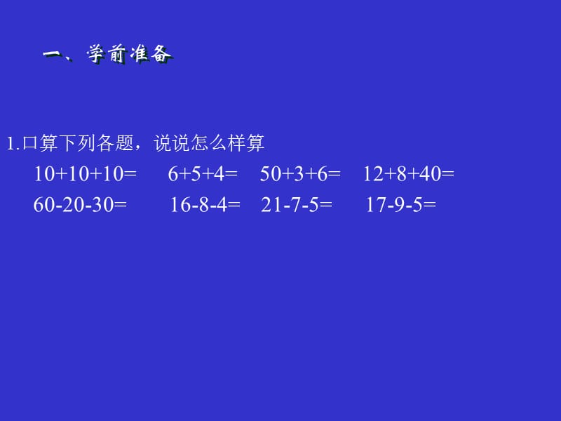 2019年新课标人教版二年级数学连加、连减和加减混合ppt课件精品教育.ppt_第3页