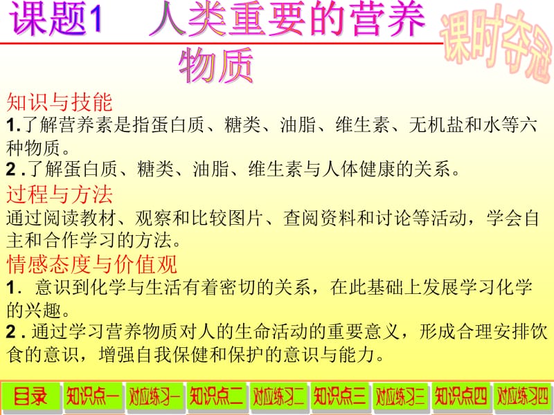 24第十二单元课题1人类重要的营养物质.ppt_第3页