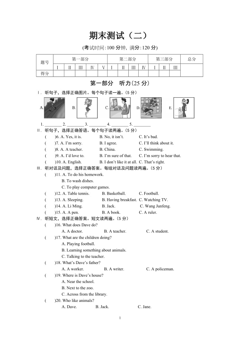 2019年期末测试（二）精品教育.doc_第1页