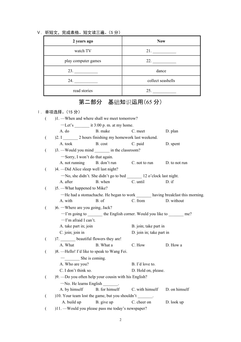 2019年期末测试（二）精品教育.doc_第2页