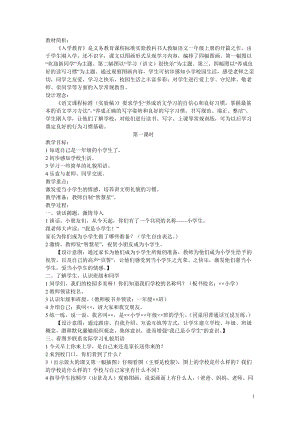 2019年教学设计一年级精品教育.doc