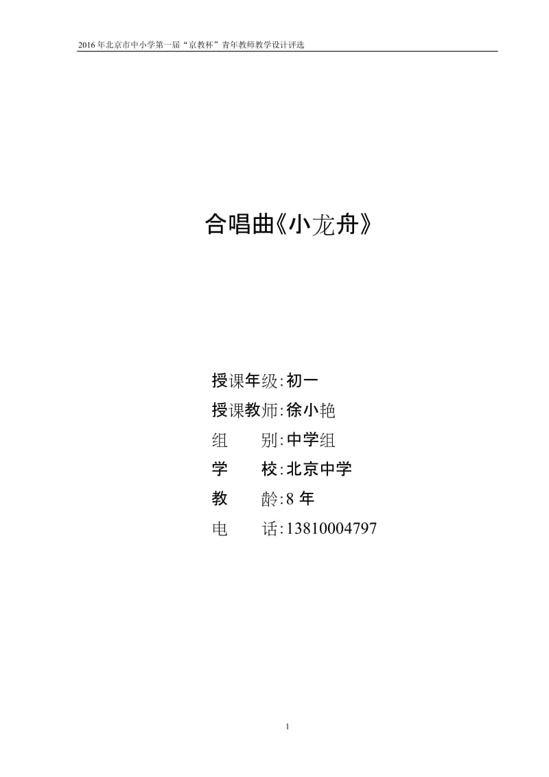 2019年徐小艳京教杯教学设计精品教育.doc_第1页