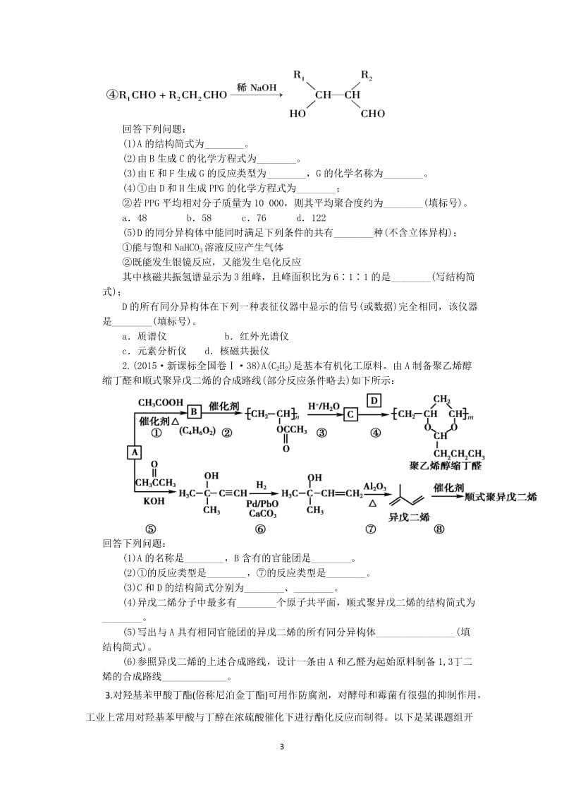 2019年有机化学基础导学案2——富源六中杨存心精品教育.doc_第3页