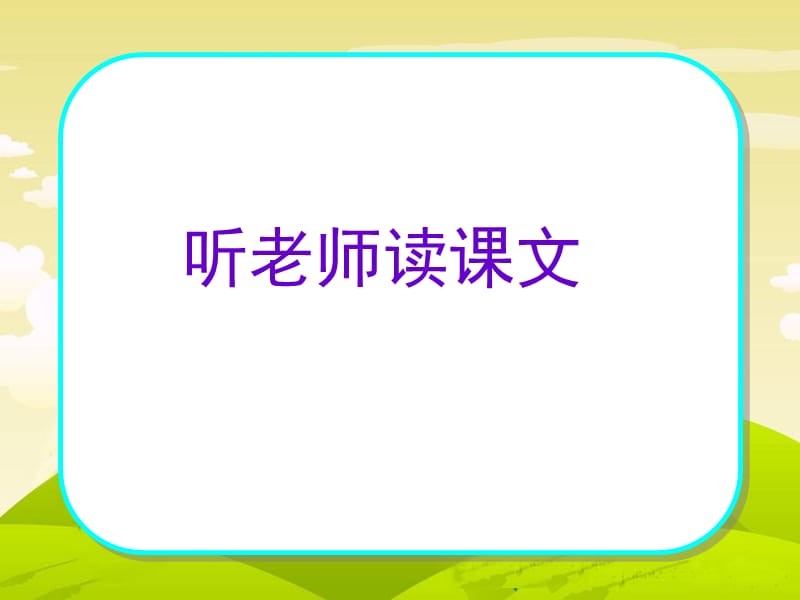 2019年我叫“神舟号”精品教育.ppt_第3页