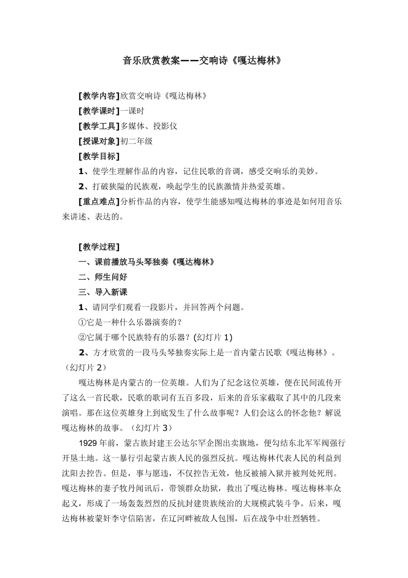 2019年音乐欣赏教案——交响诗《嘎达梅林》精品教育.doc_第1页