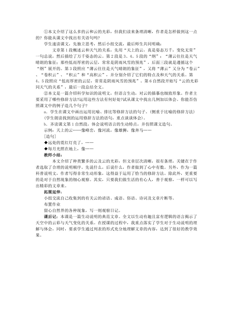 2019年看云识天气教案设计精品教育.doc_第2页