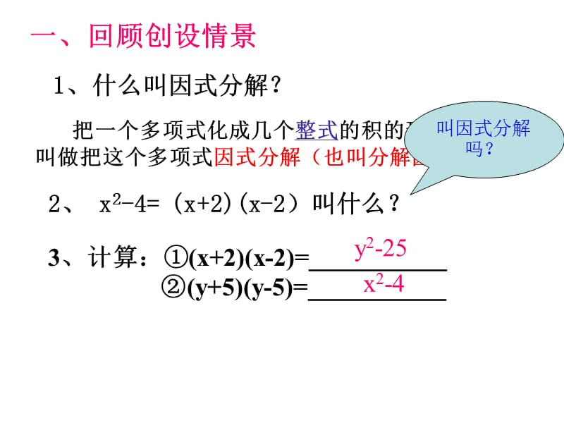 2019年运用平方差公式进行因式分解精品教育.ppt_第2页