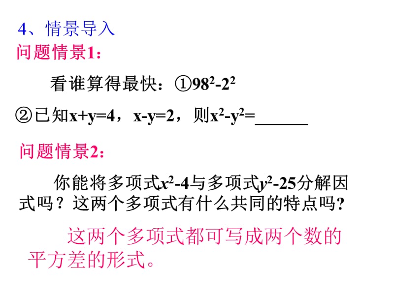 2019年运用平方差公式进行因式分解精品教育.ppt_第3页