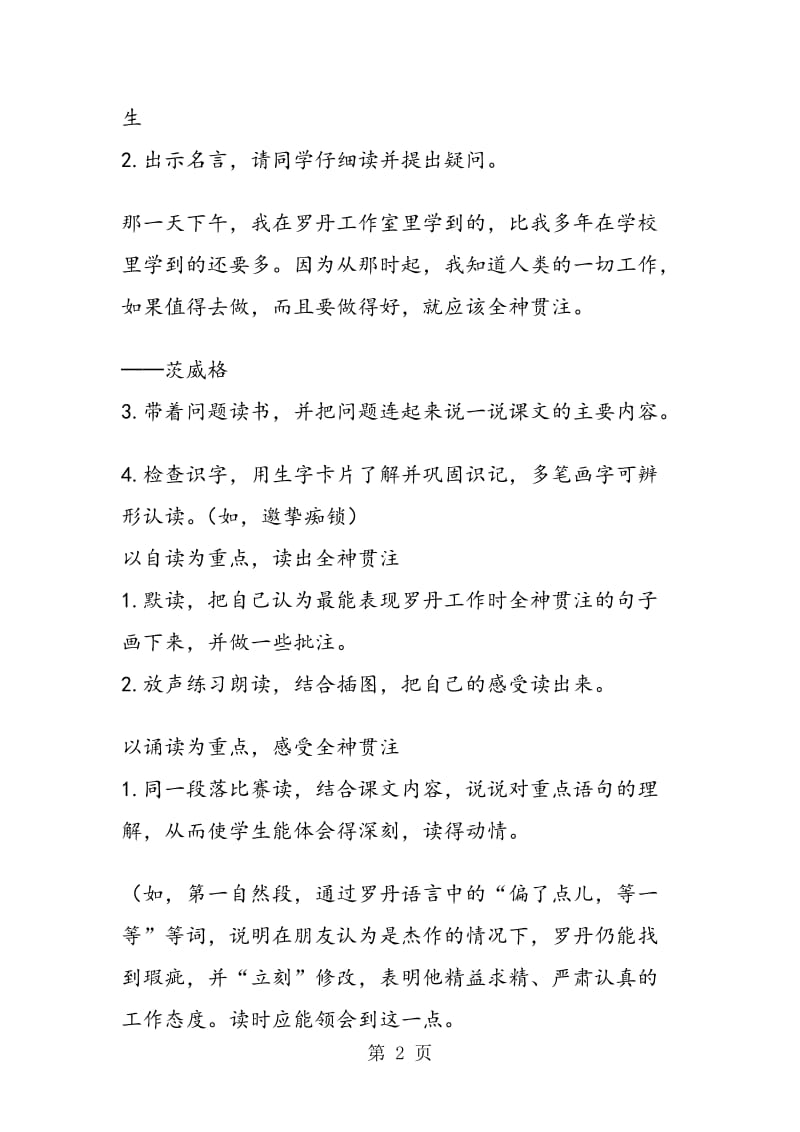 《全神贯注》教学设计(A、B案).doc_第2页