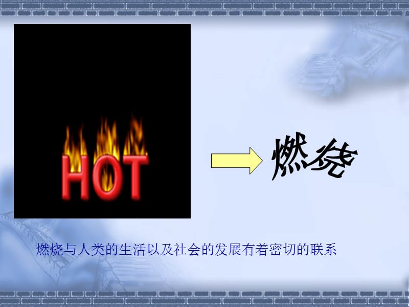 2019年燃烧与灭火.ppt精品教育.ppt_第3页