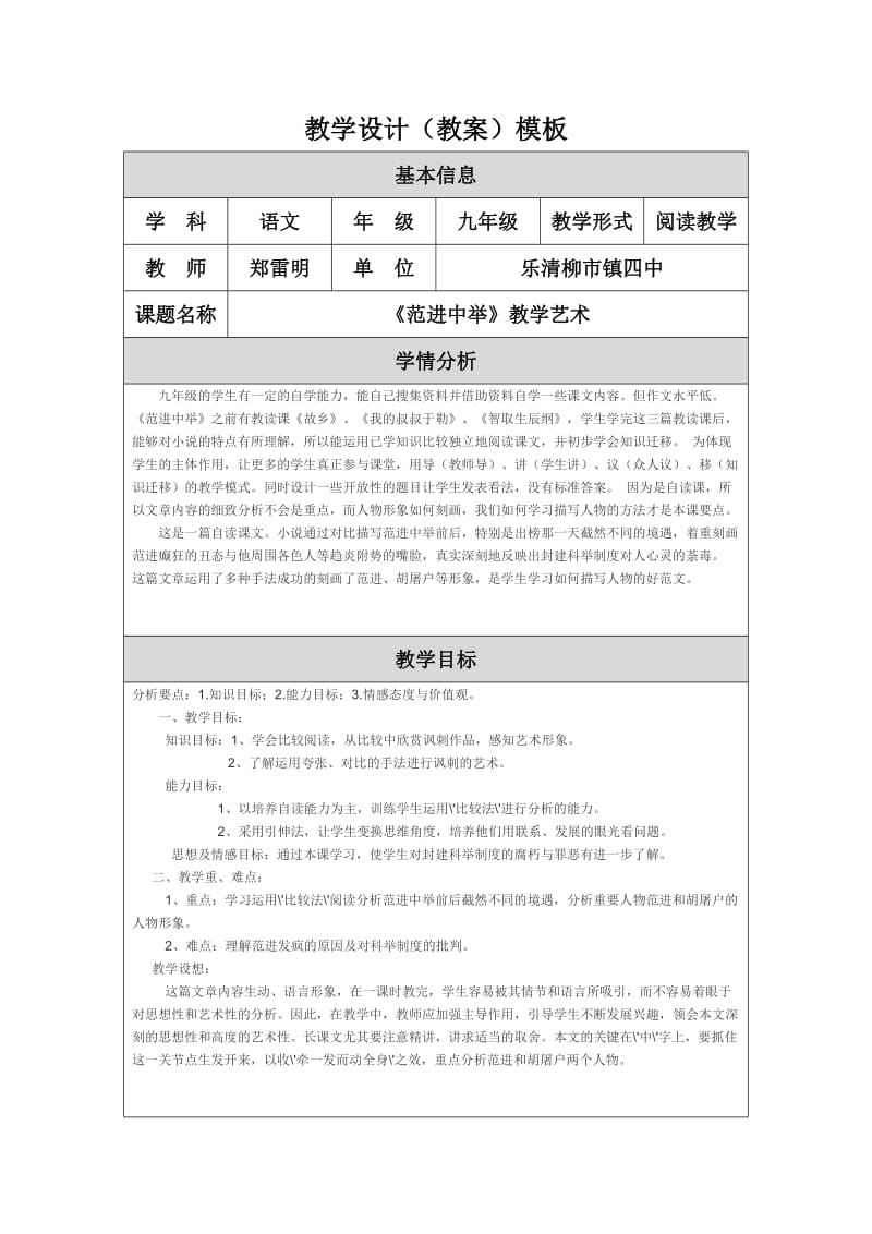 2019年教学设计（教案）模板范进中举精品教育.doc_第1页