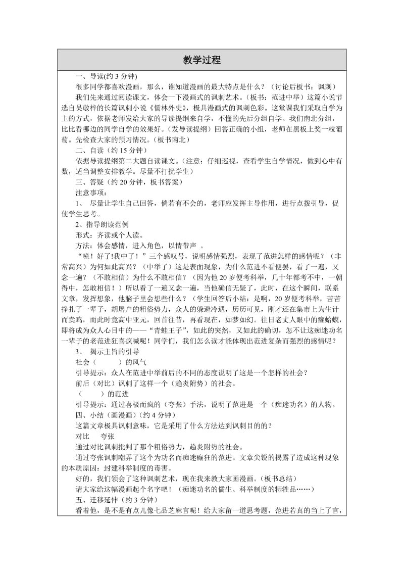 2019年教学设计（教案）模板范进中举精品教育.doc_第2页